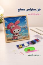 ⁦لوحة تلوين ستراس ببرواز خشبي 20×20 سم - 9842832⁩ - الصورة ⁦3⁩