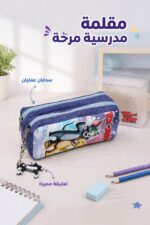 ⁦مقلمة مدرسية قماشية بسحابين وتعليقة Tom and Jerry - 6092218⁩ - الصورة ⁦2⁩