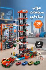 ⁦لعبة مرآب سيارات Track X Drive بمسار حلزوني 108 قطع - 16613⁩ - الصورة ⁦2⁩