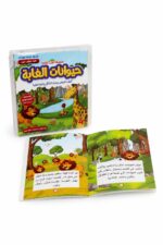 قصة كرتون مقوى حيوانات الغابة من سلسلة هل تعلم؟ 7884015