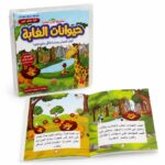 قصة كرتون مقوى حيوانات الغابة من سلسلة هل تعلم؟ 7884015