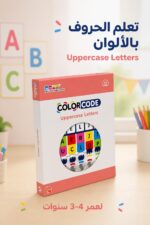 ⁦لعبة Color Code Uppercase Letters التعليمية - موديل 13493⁩ - الصورة ⁦2⁩