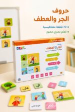 ⁦بوكس مهارات قرائية nour لحروف الجر والعطف - 13506⁩ - الصورة ⁦2⁩