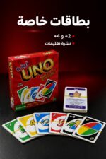 ⁦لعبة ورق أونو UNO موديل 1027 - 110 بطاقة للاعبين 2-10⁩ - الصورة ⁦4⁩