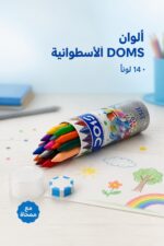 ⁦ألوان شمع DOMS أسطوانية 14 لون مع ممحاة - موديل 1552⁩ - الصورة ⁦2⁩