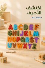 ⁦لوح أحرف إنجليزية خشبي مجسم - موديل 15763⁩ - الصورة ⁦2⁩