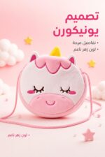⁦حقيبة أطفال دائرية زهر بتصميم يونيكورن 18*18 cm - 3145625⁩ - الصورة ⁦2⁩