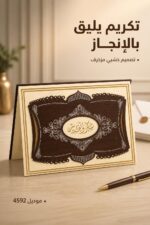 ⁦شهادة تقدير خشبية مزخرفة - موديل 4592⁩ - الصورة ⁦2⁩