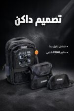 ⁦طقم حقيبة مدرسية CROM 3 قطع مقاس 18 - 3P044⁩ - الصورة ⁦4⁩