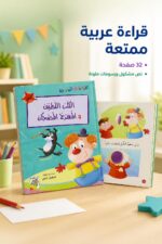 ⁦قصة الكلب اللطيف والمهرج المضحك 32 صفحة - 14960⁩ - الصورة ⁦2⁩
