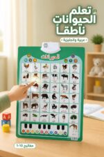 ⁦لوحة الحيوانات التعليمية الناطقة بالعربية والإنجليزية 9294379⁩ - الصورة ⁦2⁩
