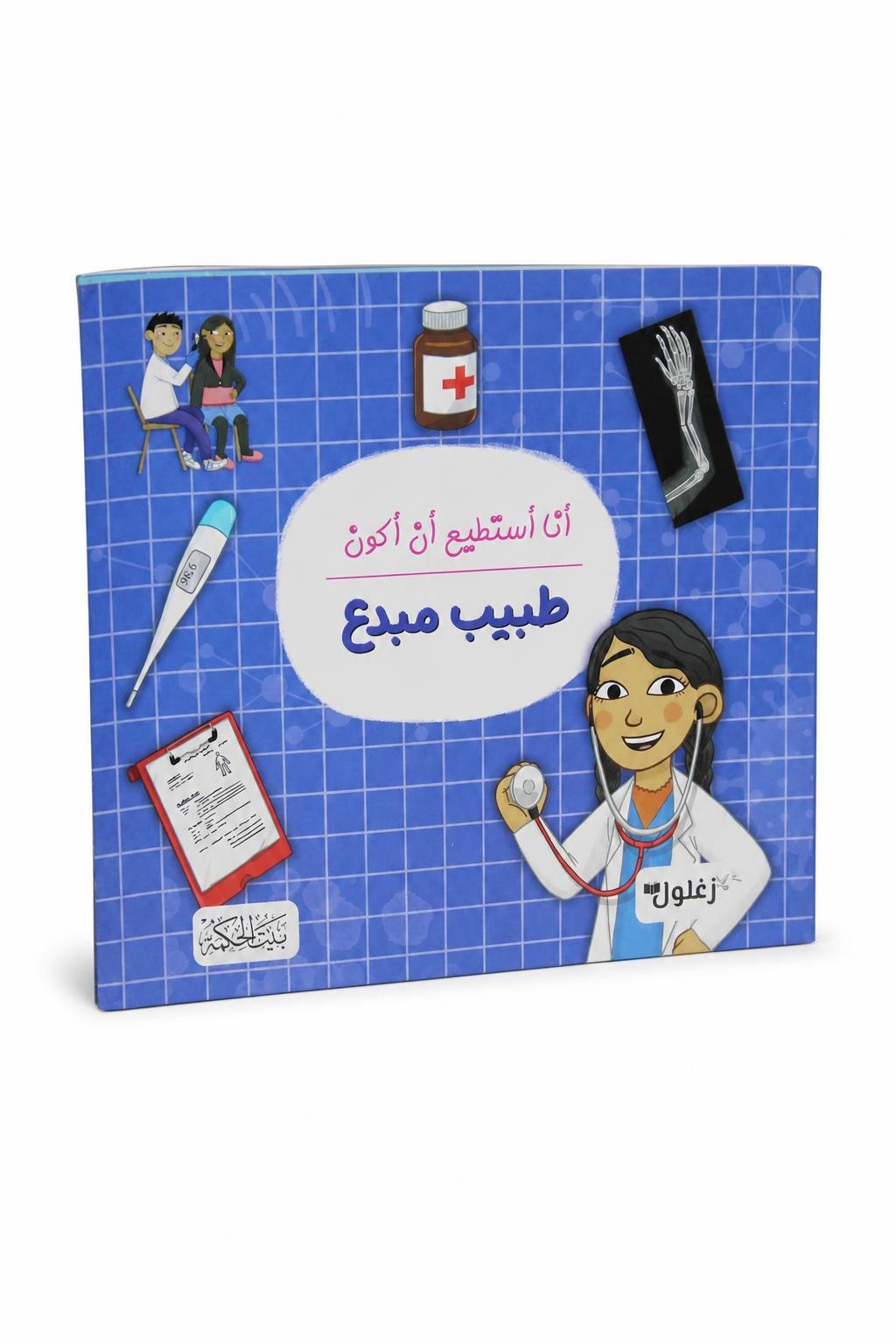 2d1c8d86-1178-482c-9103-7c87ec21b1c3-1.jpg كتاب أنا أستطيع أن أكون طبيب مبدع - موديل 6329 - الصورة 1