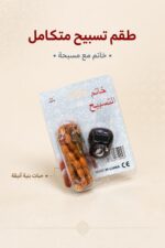 ⁦خاتم تسبيح مع مسبحة JIAKAI - موديل 5580687⁩ - الصورة ⁦2⁩