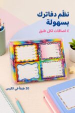⁦طبق إتيكيت لاصق كبير 4 لصاقات - كيس 20 طبق موديل 14391⁩ - الصورة ⁦2⁩