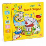 كتاب أصوات الحيوانات المرحة الصوتي للأطفال - موديل 10433