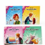 مجموعة القراءة متعتي 4 قصص مصورة - المستوى الثالث