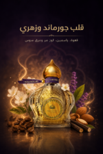 ⁦عطر نسائي Erva من OsmanliOud أو دو بارفان 65 ML - موديل 8681124644268⁩ - الصورة ⁦3⁩