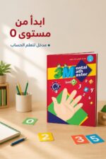 ⁦كتاب 3M Mental Math Master لتعلم الحساب مستوى 0 - موديل 787⁩ - الصورة ⁦2⁩