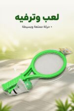 ⁦طقم مضارب بلاستيكية شبك مع ريشة وكرة - موديل 8230049⁩ - الصورة ⁦4⁩