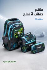 ⁦طقم حقائب CROM 3 قطع كرة قدم مقاس 18 - 3P044⁩ - الصورة ⁦2⁩