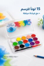 ⁦علبة ألوان مائية حجر C3 15 لون مع فرشاة - موديل 7490192⁩ - الصورة ⁦2⁩