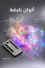 ⁦حبل ضوء شلال 3 × 3 متر متعدد الألوان مع ريموت - 2781366⁩ - الصورة ⁦4⁩