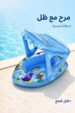 ⁦دولاب سباحة قابل للنفخ مع مظلة شمسية 4675522⁩ - الصورة ⁦2⁩