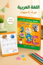 ⁦كتاب براعم القمر للغة العربية للأطفال 4-5 سنوات - 878⁩ - الصورة ⁦2⁩