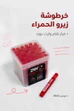 ⁦خرطوشة قلم وايت بورد زيرو حمراء - موديل 14542⁩ - الصورة ⁦2⁩