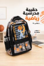 ⁦حقيبة مدرسية CR SY 243 مقاس 15 بتصميم كرة السلة - 8255549⁩ - الصورة ⁦2⁩