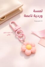 ⁦تعليقة مفاتيح وردة باللون الزهري موديل 1407013⁩ - الصورة ⁦2⁩