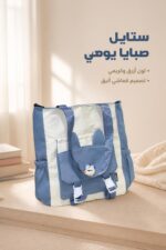 ⁦حقيبة كتف قماشية سك للصبايا بلون أزرق وكريمي - 15689⁩ - الصورة ⁦2⁩