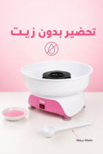 ⁦ماكينة غزل البنات DSP KA1006 بقدرة 450W للاستخدام المنزلي⁩ - الصورة ⁦3⁩