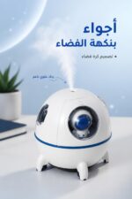 ⁦مبخرة عطرية كرة فضاء 8269250 بتصميم كبسولة⁩ - الصورة ⁦2⁩