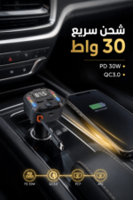 ⁦مشغل MP3 وشاحن سيارة QBest QB212 PD 30W مع Type-C⁩ - الصورة ⁦2⁩