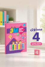 ⁦كتاب 3M Mental Math Master مستوى 4 - موديل 791⁩ - الصورة ⁦3⁩