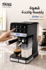 ⁦ماكينة قهوة DSP KA3161 بضغط 20 Bar وخزان حليب 500ml⁩ - الصورة ⁦2⁩