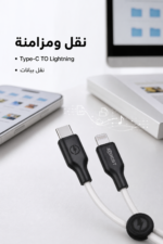⁦كابل باور بانك QBest Type-C إلى Lightning 27W QB93⁩ - الصورة ⁦3⁩