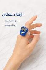 ⁦خاتم تسبيح رقمي عادي قابل للارتداء - موديل 15569⁩ - الصورة ⁦4⁩