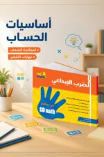 ⁦كتاب الضرب الإبداعي SDmath لمهارات الحساب - موديل 794⁩ - الصورة ⁦2⁩
