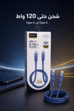⁦وصلة شحن QBest Type-C TO Type-C بقوة 120 واط QB98⁩ - الصورة ⁦2⁩