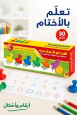 ⁦أختام تعليمية للأرقام العربية والأشكال الهندسية 30 ختم - 932⁩ - الصورة ⁦2⁩