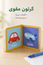 ⁦حقيبة معارفي الأولى دار النخبة 6 كتيبات كرتون مقوى - موديل 13398⁩ - الصورة ⁦3⁩
