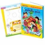 كتاب علم بالقلم اللغة العربية 4-5 سنوات - الجزء الأول 895