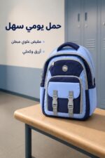 ⁦حقيبة مدرسية أزرق وكحلي 3 سحابات موديل 1850198⁩ - الصورة ⁦4⁩