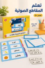 ⁦لعبة المقاطع الصوتية للكلمات دار ربيع 5+ - موديل 13498⁩ - الصورة ⁦2⁩