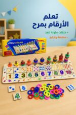 ⁦لعبة أفكر وألعب مع الأرقام الإنكليزية بحلقات خشبية - 581⁩ - الصورة ⁦2⁩