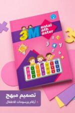 ⁦كتاب 3M Mental Math Master مستوى 4 - موديل 791⁩ - الصورة ⁦4⁩