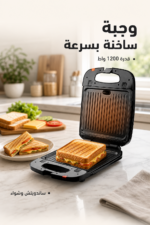 ⁦شواية DSP Kc1051 غير لاصقة 1200 واط⁩ - الصورة ⁦2⁩