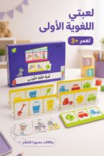 ⁦لعبة اللغة الأولى Rabie التعليمية للأطفال 3+ - موديل 13496⁩ - الصورة ⁦2⁩